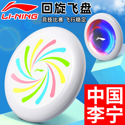 Li Ning, дорожное профессиональное олимпийское фрисби, безопасная мягкая игрушка для взрослых для спортзала, семейный стиль