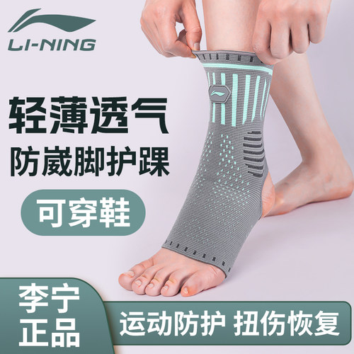 李宁针织护踝防崴脚舒适透气
