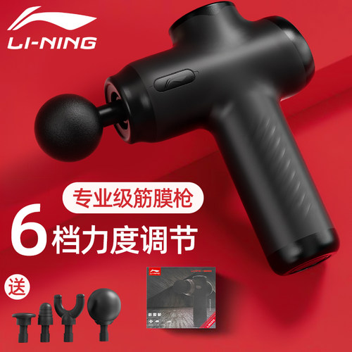 李宁筋膜枪肌肉放松按摩器专业级