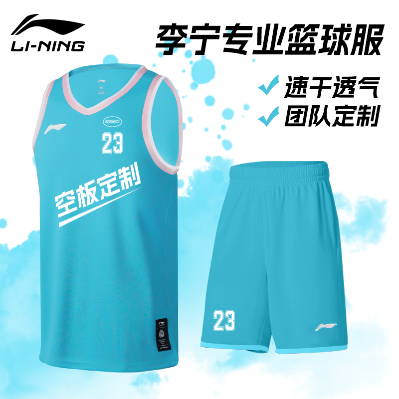 李宁篮球服速干透气个性定制
