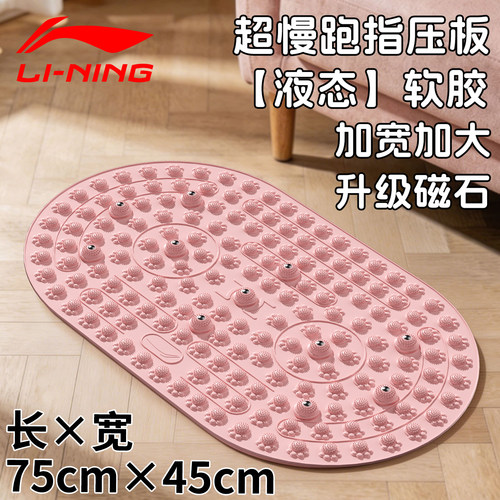 李宁软硅胶指压板慢跑足底按摩垫