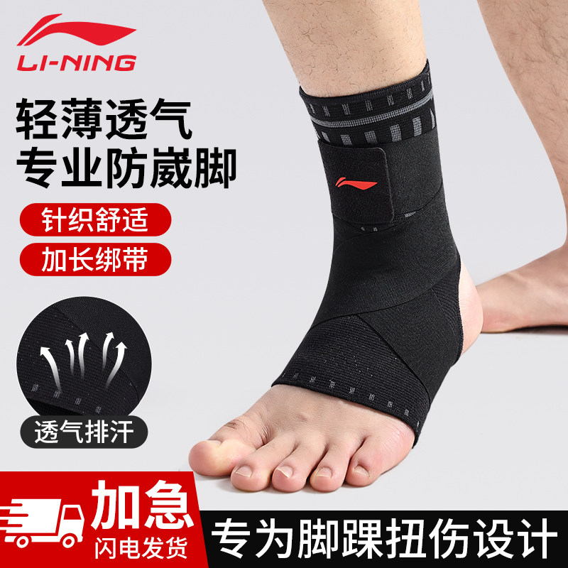 李宁护踝脚踝护具保护套防崴脚运动足球篮球跑步扭伤脚腕关节羽毛