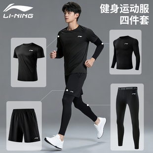 李宁运动套装男健身衣服跑步装备晨跑篮球训练服秋冬季紧身速干衣