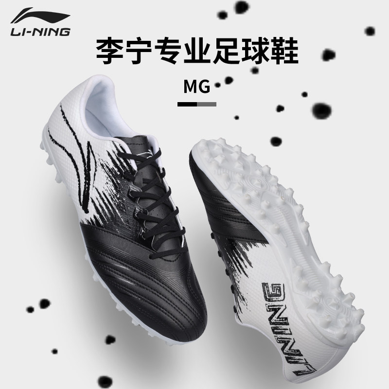 李宁足球鞋mg短钉TF碎钉铁二代男女成人比赛训练防滑透气专业人草,运动鞋new,足球鞋,淘宝优惠券,粉丝福利购,淘宝优惠卷