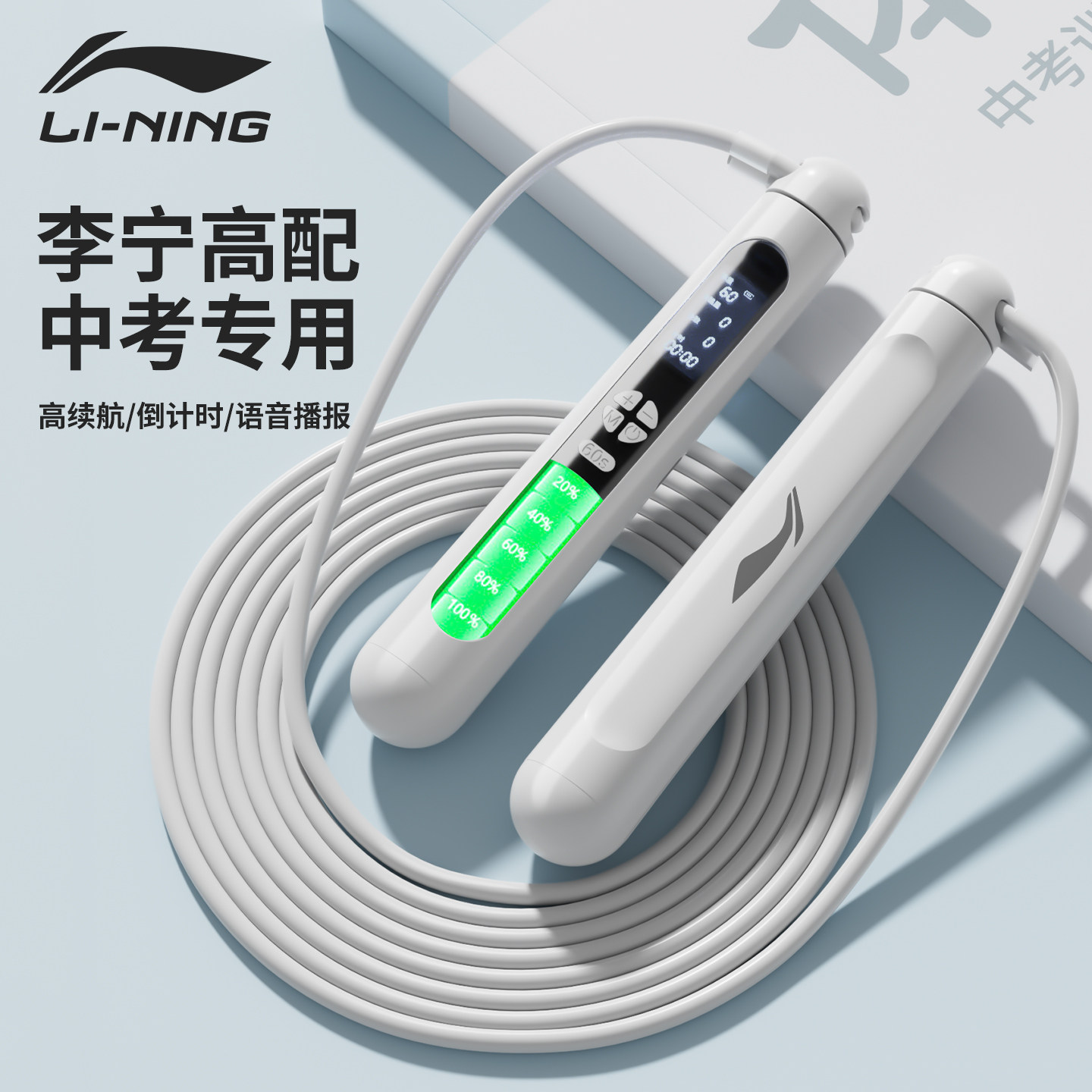 李宁跳绳中考专用学生计数竞速钢丝初中生体育考试专业跳神2026新