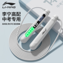 李宁跳绳中考专用学生计数竞速钢丝初中生体育考试专业跳神2026新