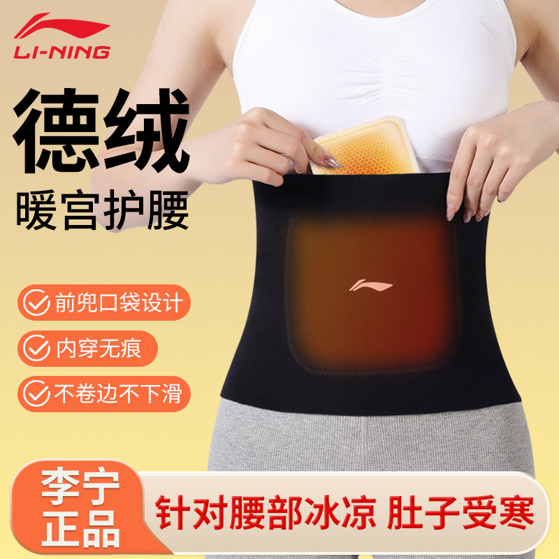 李宁保暖护腰带口袋双面绒