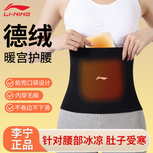 李宁保暖护腰带口袋双面绒