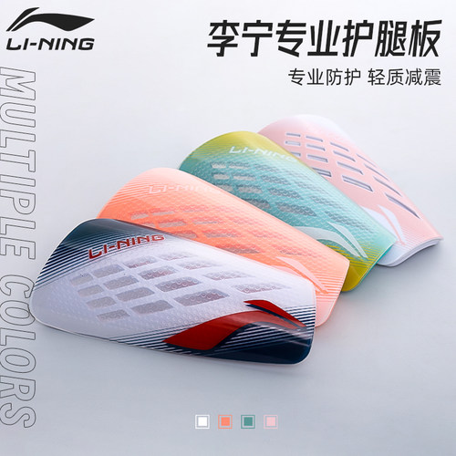 李宁专业足球护腿板轻质强劲