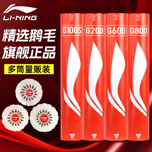李宁羽毛球耐打稳定G100S/G800