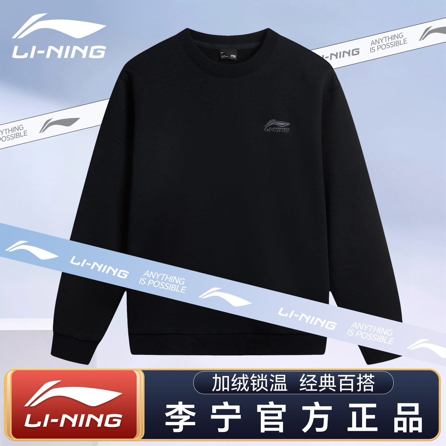 李宁卫衣男秋冬季2025新款加绒