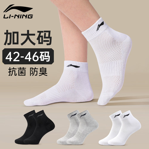 李宁正品运动袜子吸汗防滑防臭