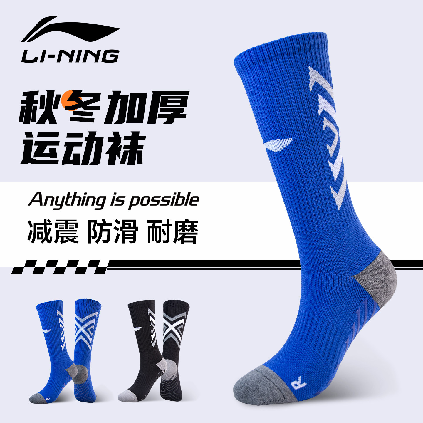 李宁袜子男长筒青少年足球篮球袜专业运动袜硅胶防滑秋冬加厚保暖,女士内衣/男士内衣/家居服,长筒袜,淘宝优惠券,粉丝福利购,淘宝优惠卷