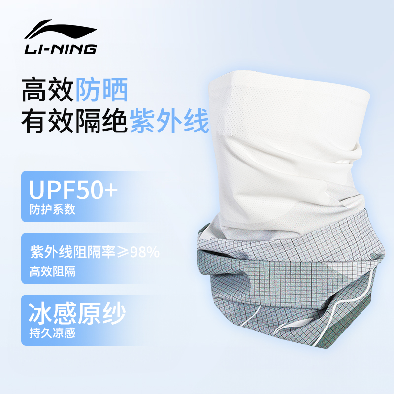 李宁防晒面罩冰丝围脖魔术头巾