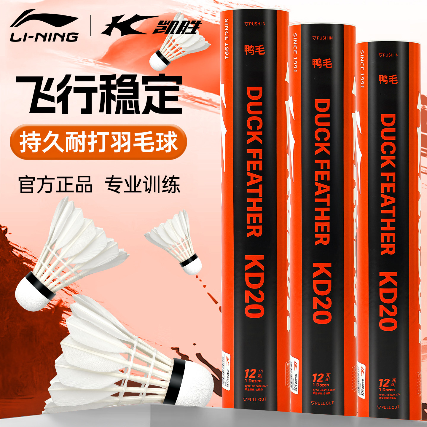 李宁羽毛球凯胜KD20专业耐打耐用