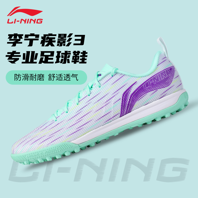 【全新疾影3】TF/MG足球鞋