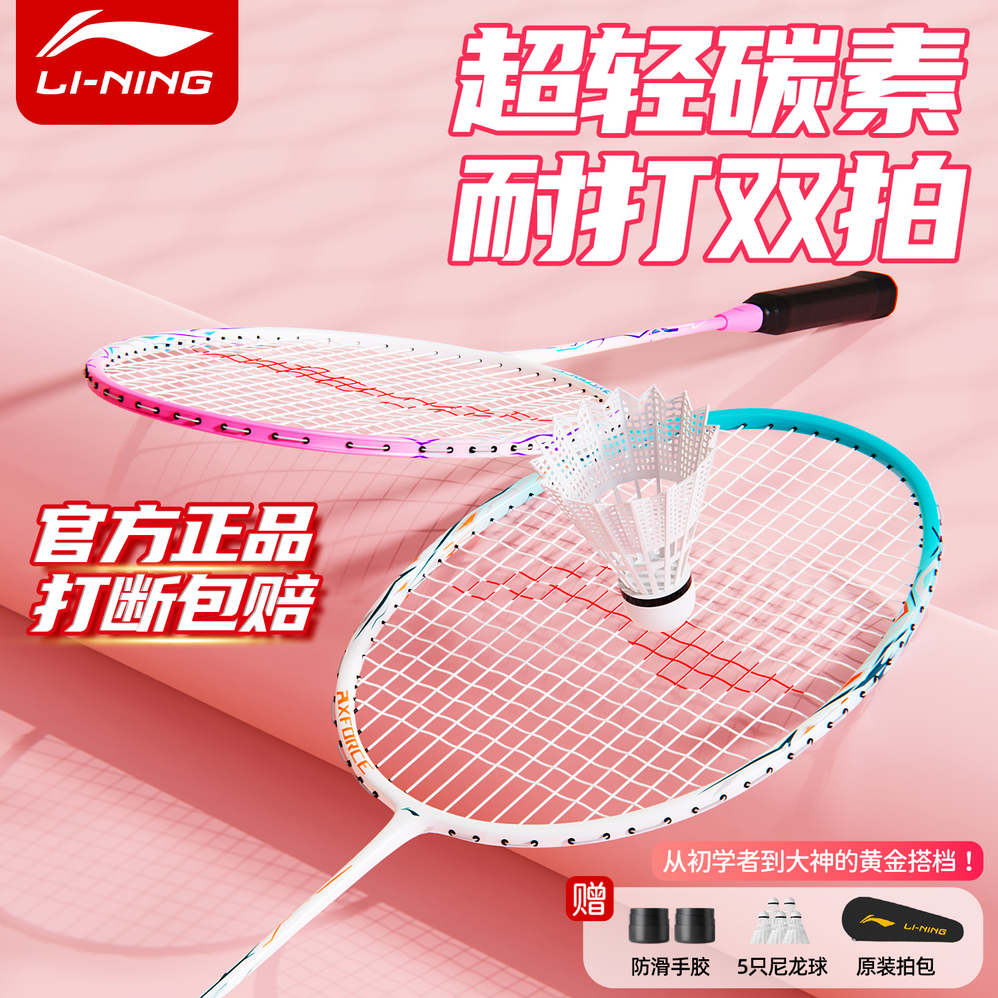 李宁羽毛球拍正品女碳素超轻耐打