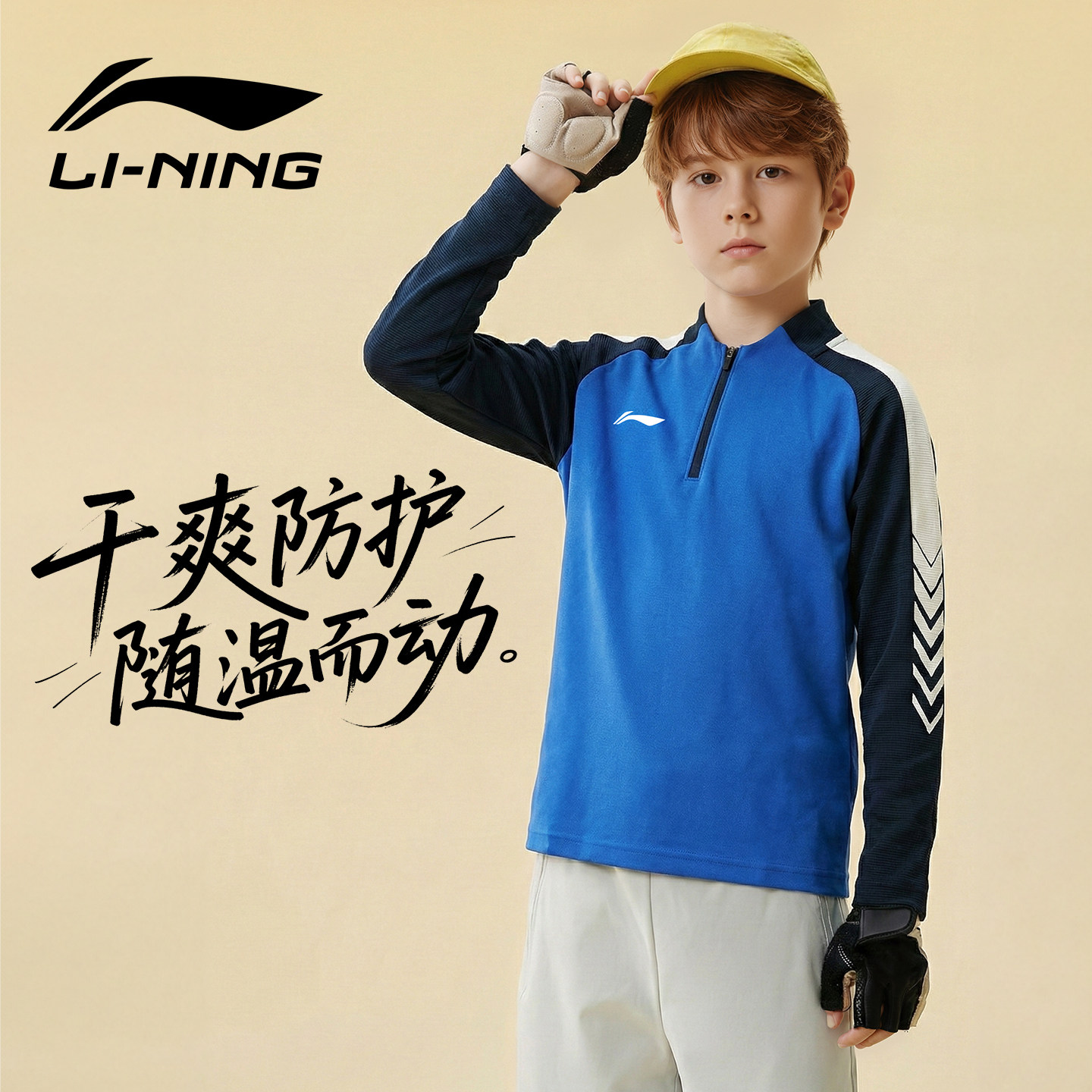 李宁运动长袖T恤儿童2026春季新款运动T恤半拉链速干运动上衣男童,运动服/休闲服装,运动T恤,淘宝优惠券,粉丝福利购,淘宝优惠卷