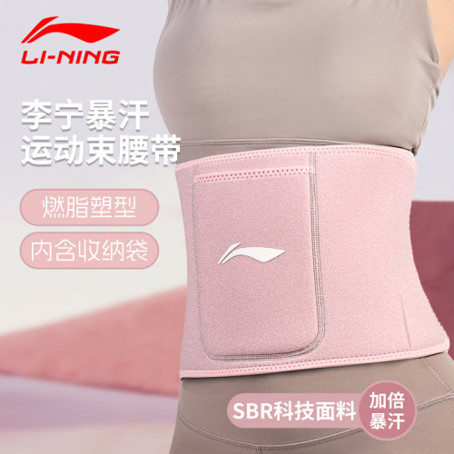 李宁暴汗护腰带健身跑步