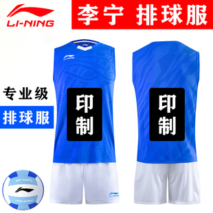 李宁排球服男女款套装定制透气排球衣训练比赛队服装印号短袖团购