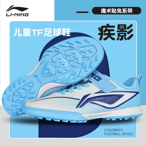 【疾影系列】儿童足球鞋