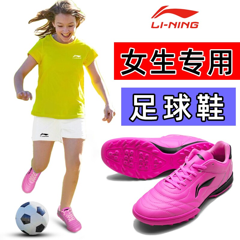 李宁女生足球鞋儿童青少年女童款图片
