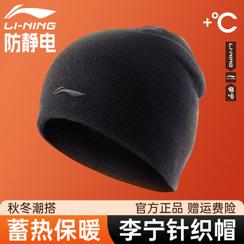 李宁针织帽男秋冬保暖帽子