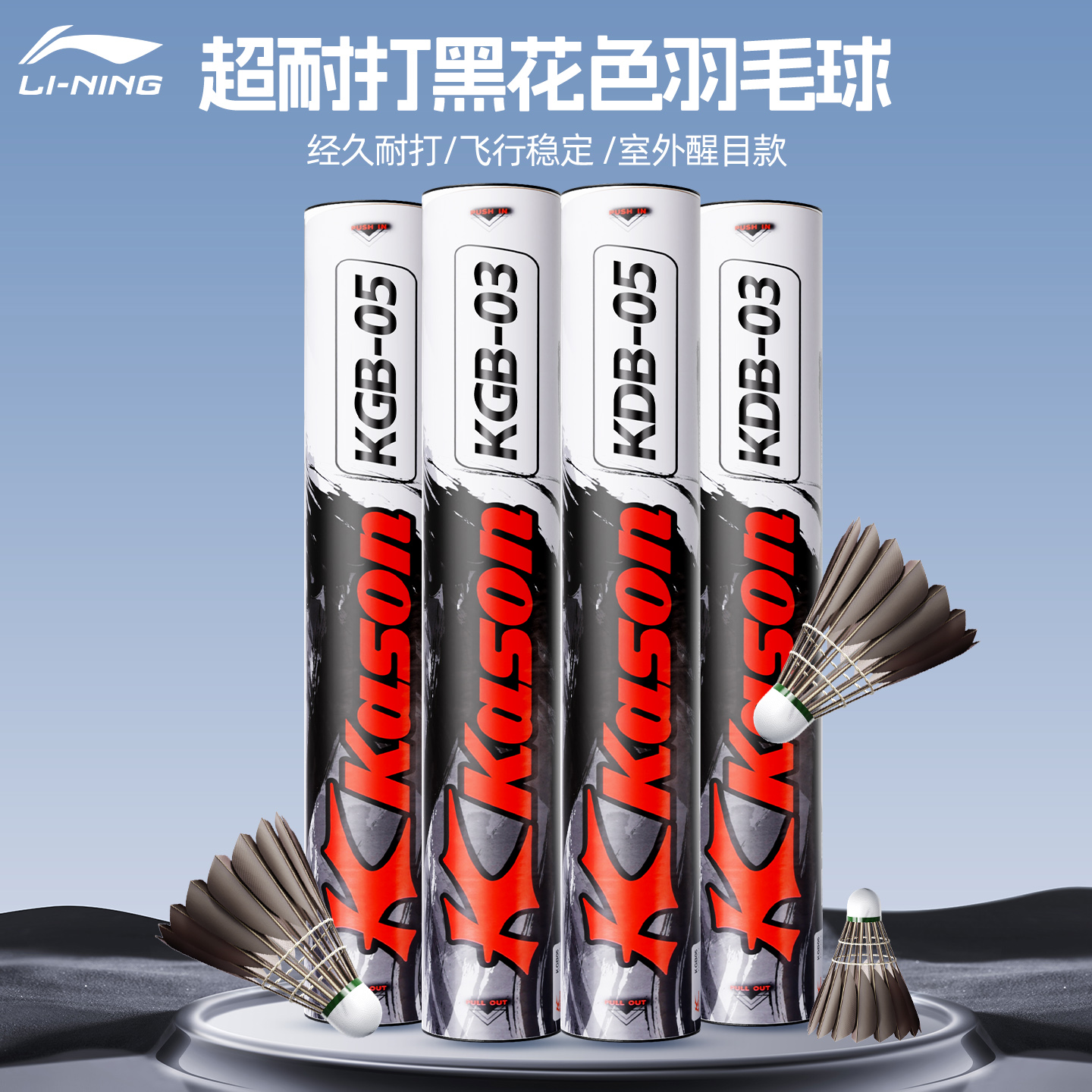 李宁凯胜羽毛球耐用耐打鹅毛专业