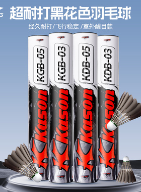 李宁凯胜羽毛球KDB03耐用鹅毛耐打室外防风专业训练尼龙塑料正品