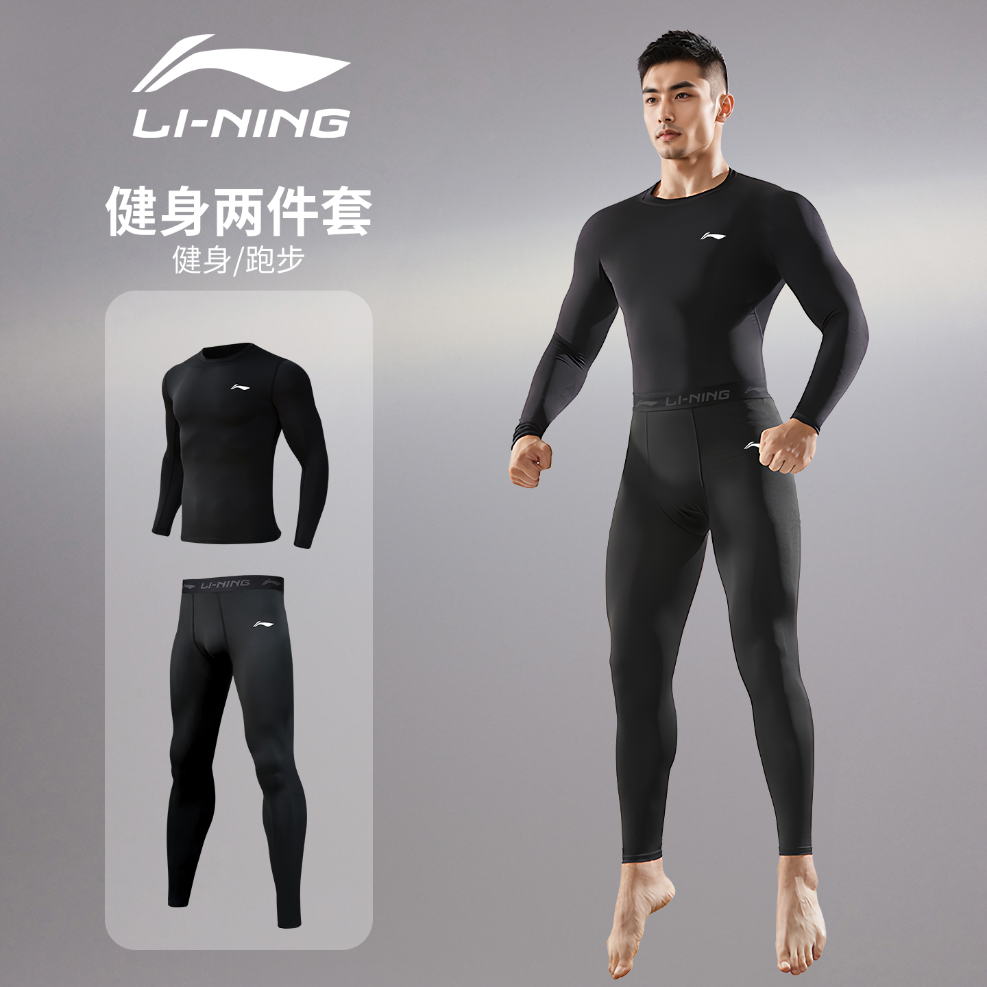 李宁跑步运动套装男健身衣服足球篮球长袖高弹训练服紧身速干衣秋