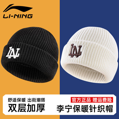 李宁针织帽秋冬保暖帽子加厚
