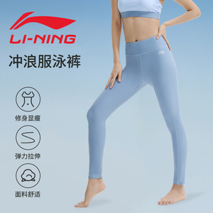 李宁冲浪服泳裤女长裤速干防走光2023新款保守显瘦防晒游泳浮潜水