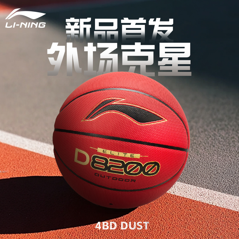 李宁正品篮球4BD成人专用室外球