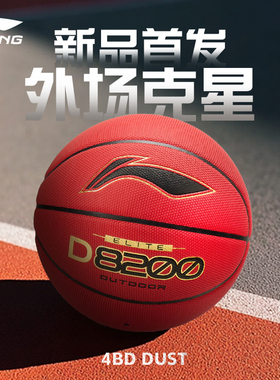 李宁4BD篮球D8200正品官方旗舰店成人初中生男生7号标准室外蓝球