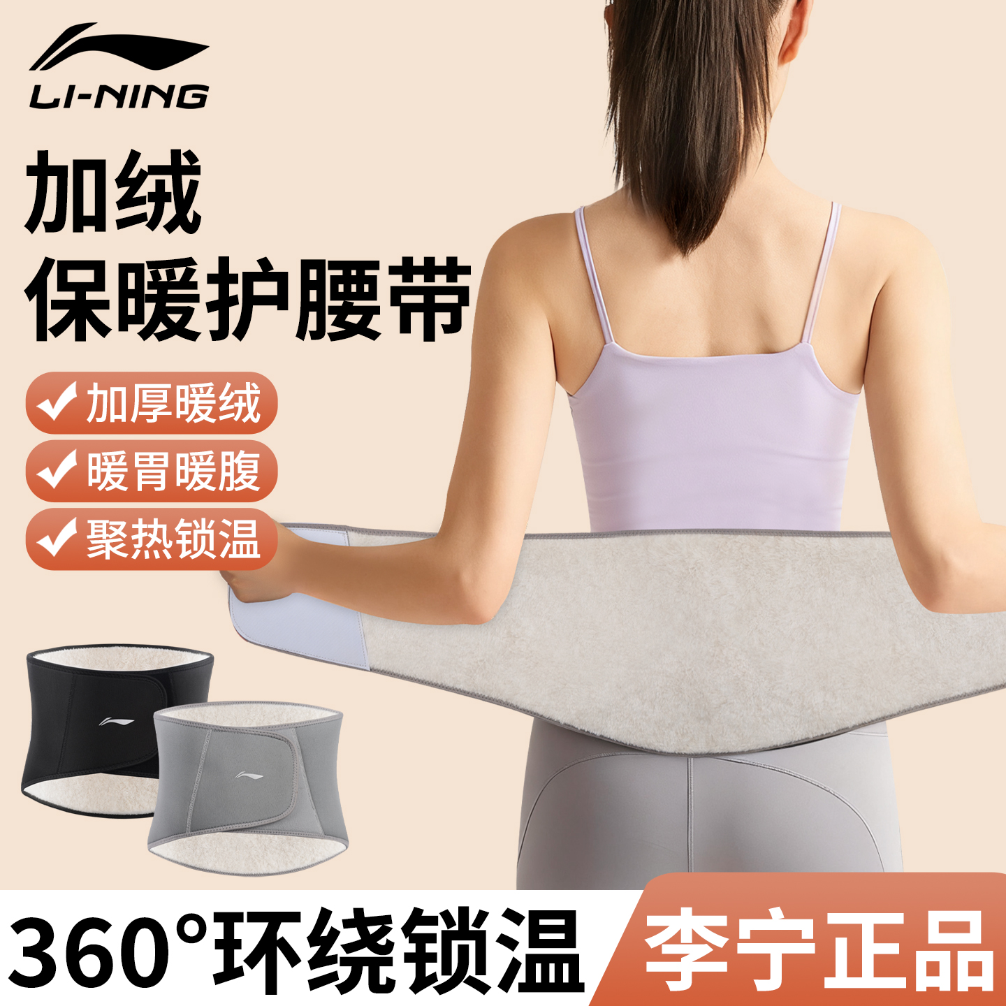 李宁女士保暖护腰带加绒加厚秋冬