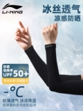 Li Ning, защитный рукав, мужские шелковые летние дорожные нарукавники для велоспорта, защита от солнца, защита от ультрафиолета