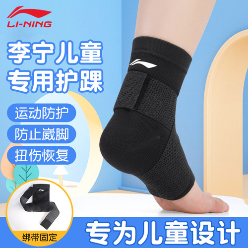 李宁儿童护踝防崴脚防护扭伤恢复