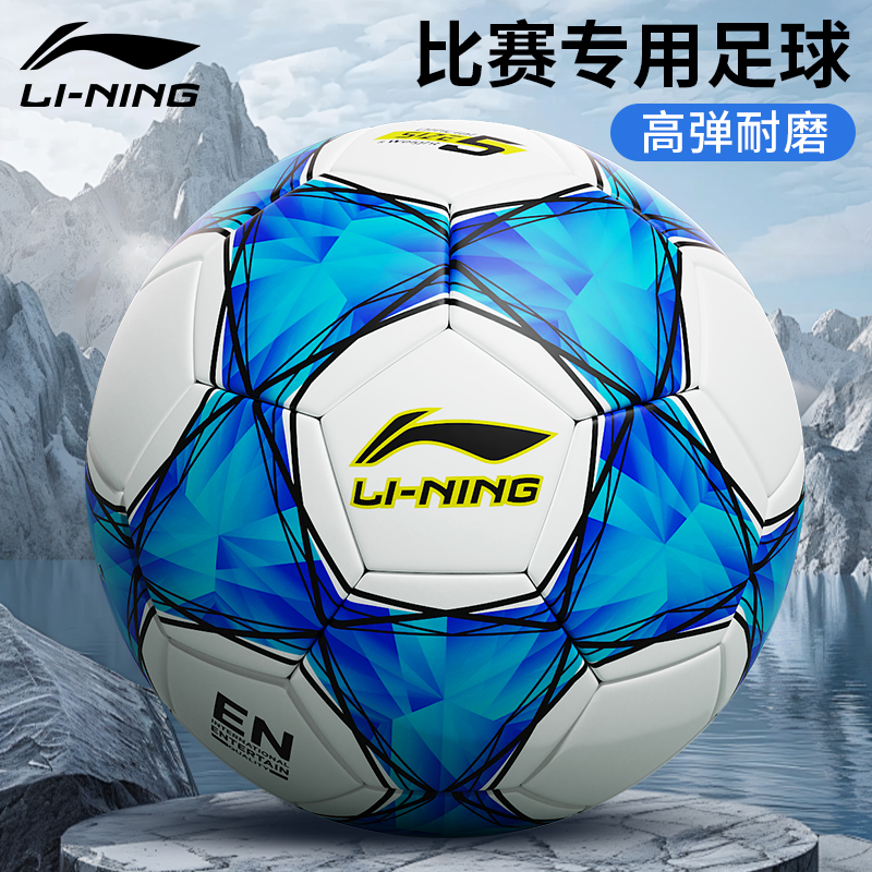 李宁正品足球耐磨耐踢脚感优秀