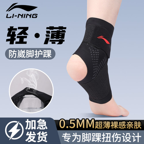 李宁护踝超薄超轻加压包裹