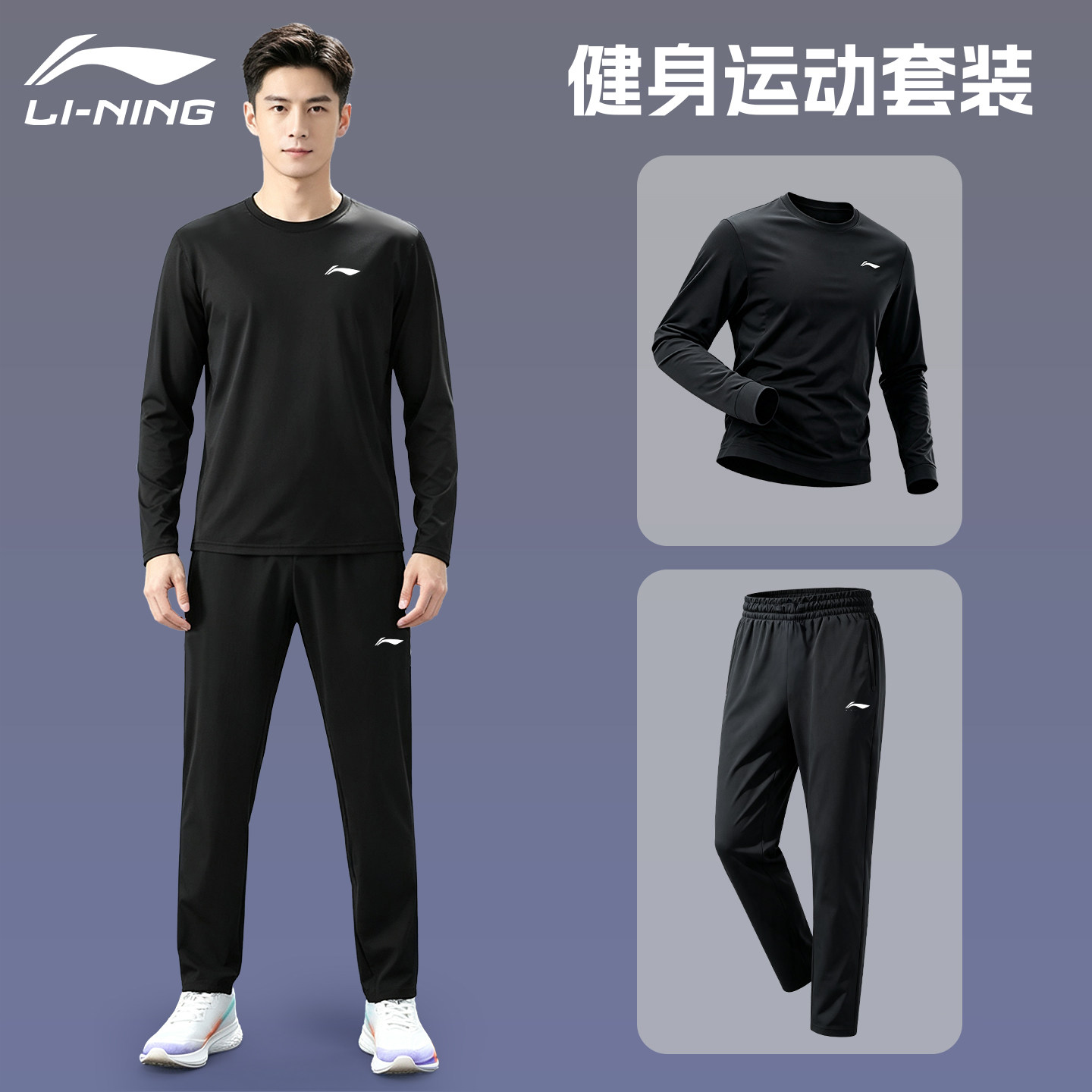 李宁跑步运动套装男秋季长袖T恤速干上衣跑步防晒健身透气长裤子