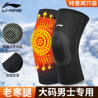 大码男士专用保暖护膝李宁