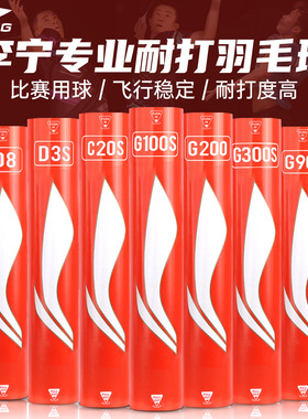 李宁羽毛球耐用鹅毛G100S/G300S/G200耐打室外防风专业训练比赛球