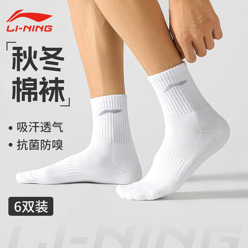 李宁袜子男透气纯棉抗菌