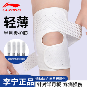 李宁护膝半月板损伤女运动跑步篮球男士膝盖护具髌骨保护套带跳绳