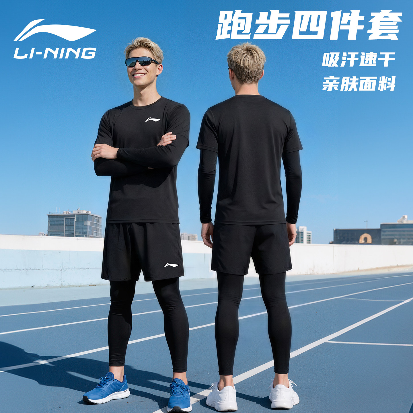 李宁跑步运动套装男士健身衣服户外晨跑速干衣长袖训练服高弹压缩