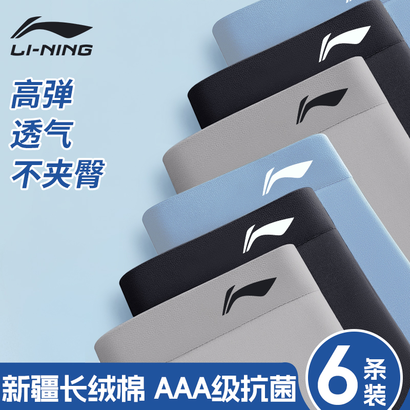 李宁男士内裤抗菌平角短裤夏季薄款青少年运动跑步莫代尔四角纯棉