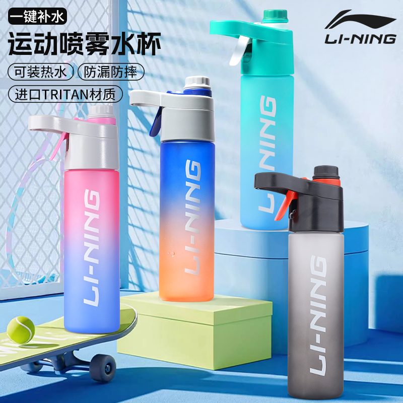 李宁水杯运动喷雾水壶夏季