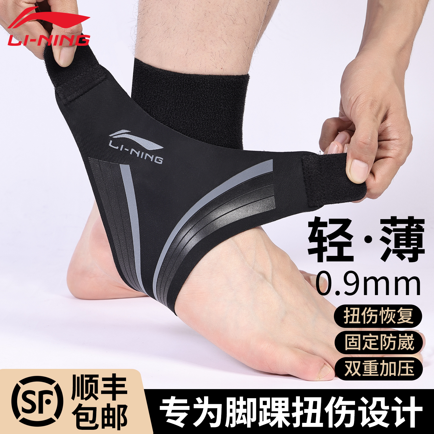 李宁夏超薄护踝软甲支撑加压防崴