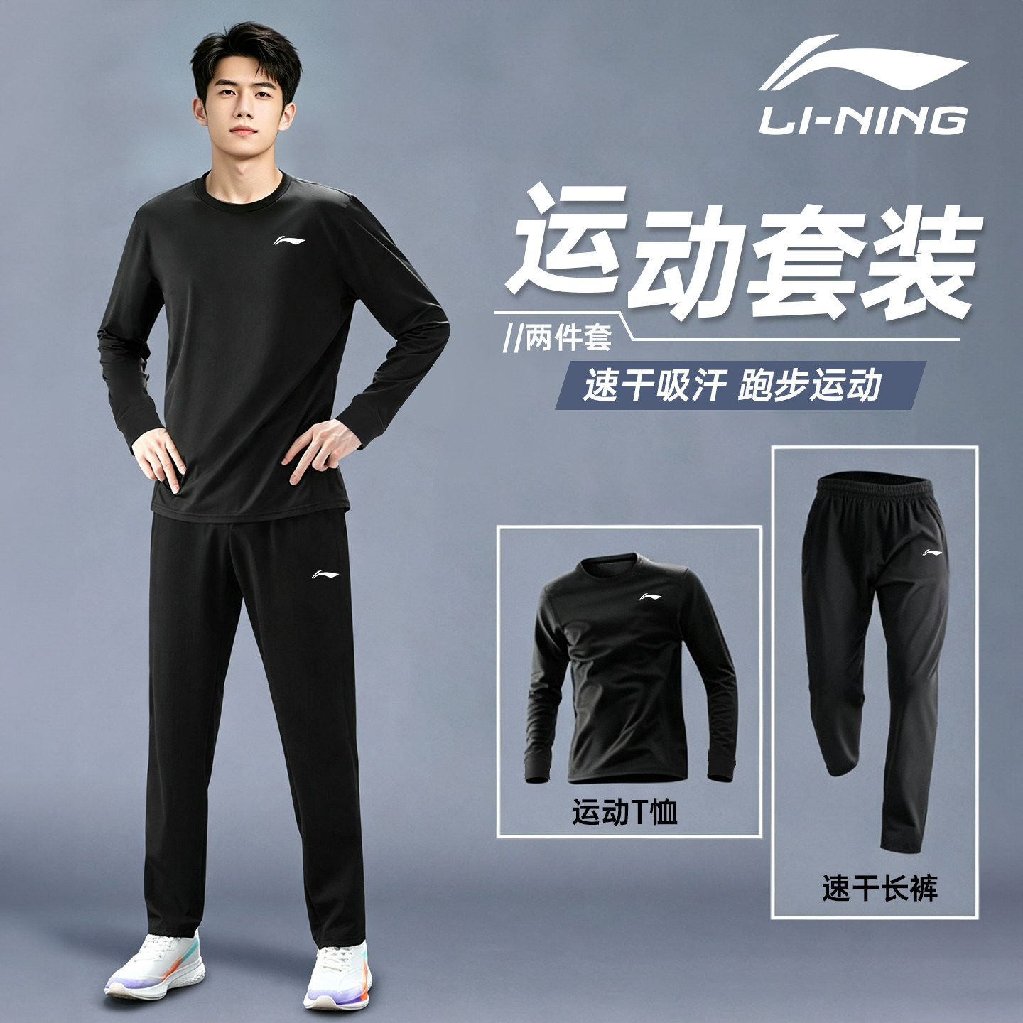李宁运动套装男跑步速干长袖秋季骑行训练长裤子晨跑健身衣服新款