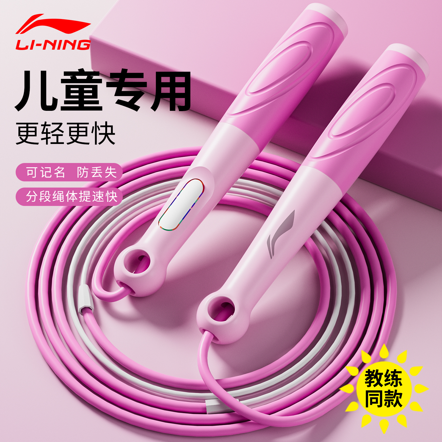 李宁跳绳儿童学生专用初学竞速绳
